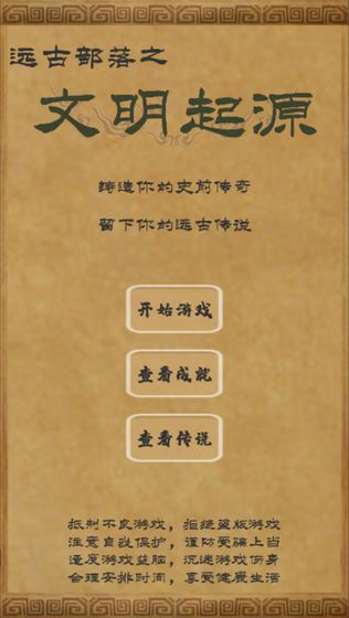 文明起源测试版