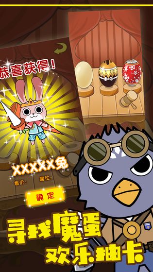 玩个蛋