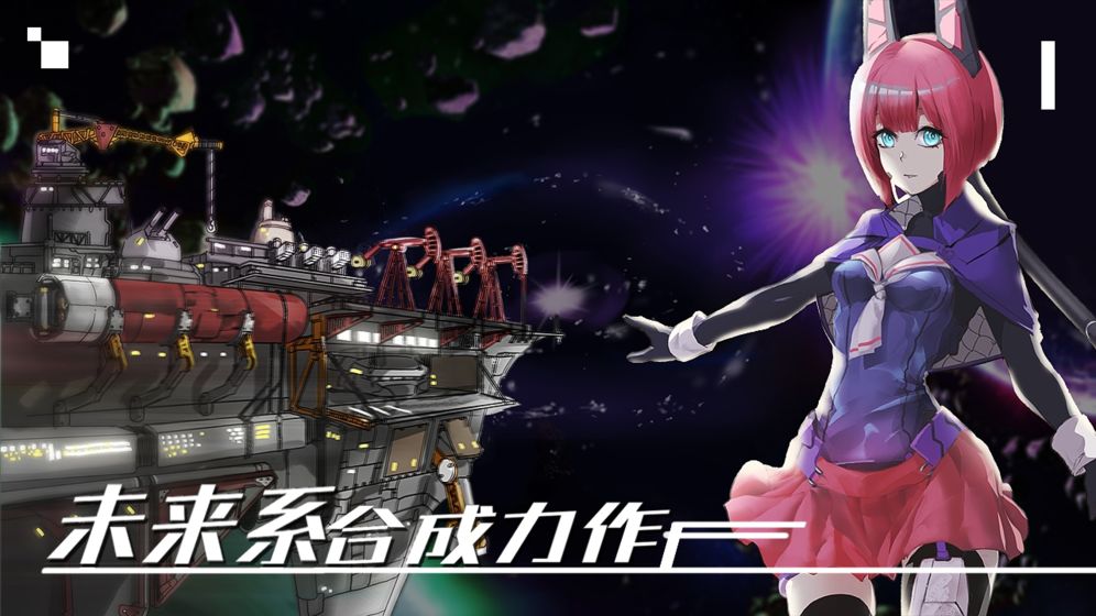 末日女姬飞机战舰测试版