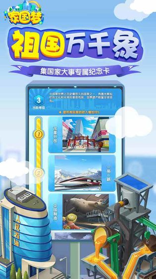 家国梦测试版
