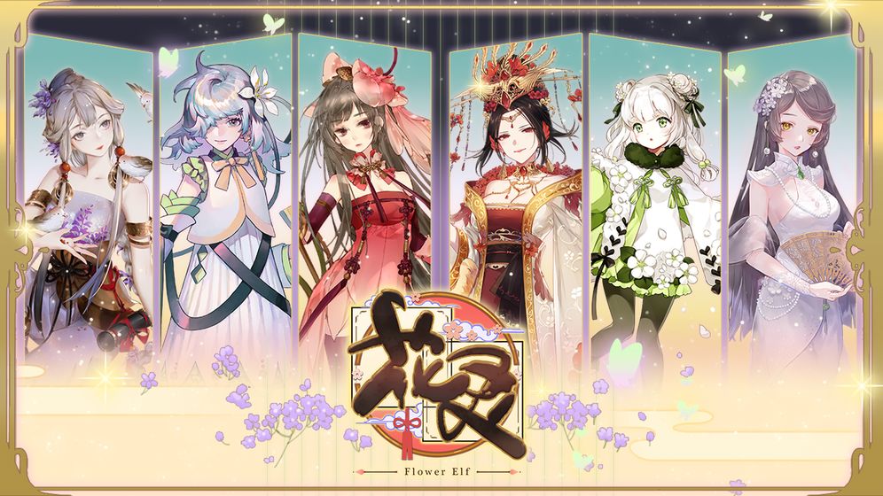 花灵测试版