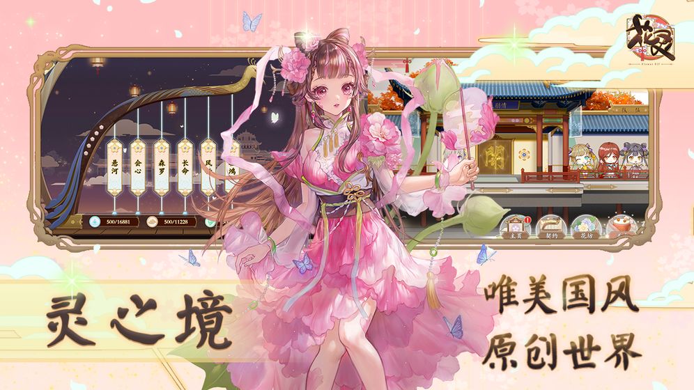 花灵测试版
