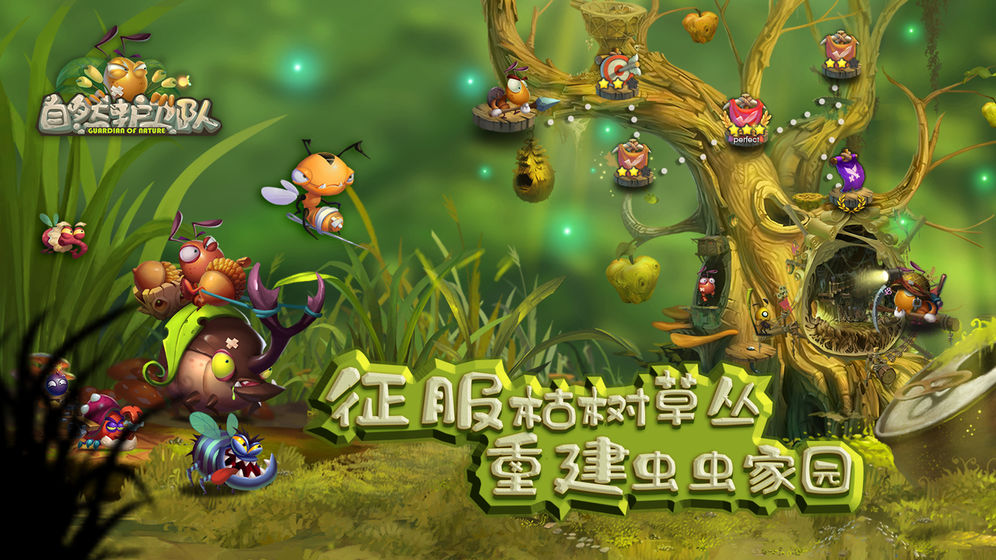 自然护卫队测试服