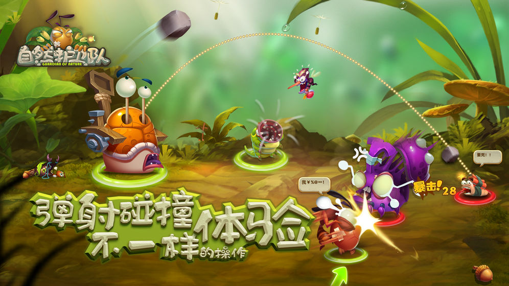 自然护卫队测试服