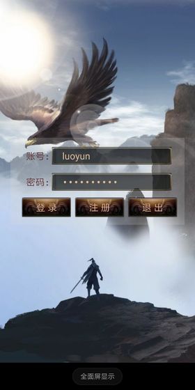 不一样的江湖测试版