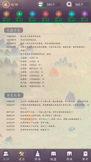 天道模拟器测试版
