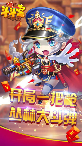 斗斗堂测试版