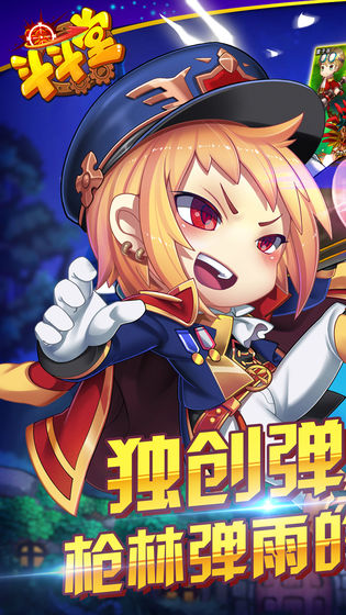 斗斗堂测试版