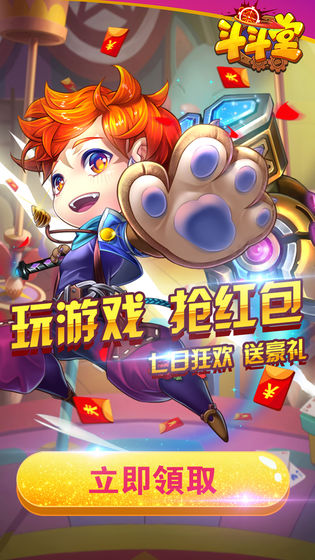 斗斗堂测试版