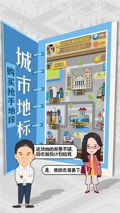 我是世界首富2