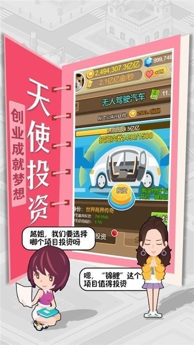 我是世界首富2