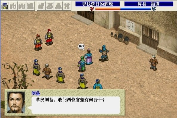 蜀汉英雄传