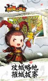 神魔三国志变态版