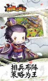 神魔三国志变态版
