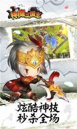 神魔三国志变态版