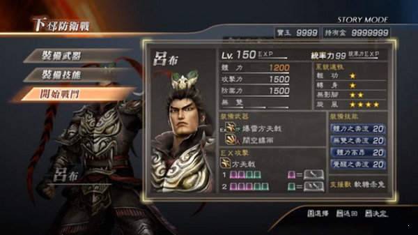 真三国无双7手机版