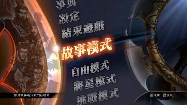 真三国无双7手机版