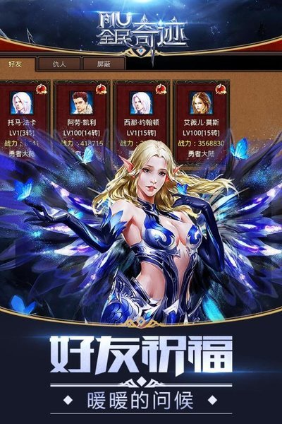 全民奇迹手游sf