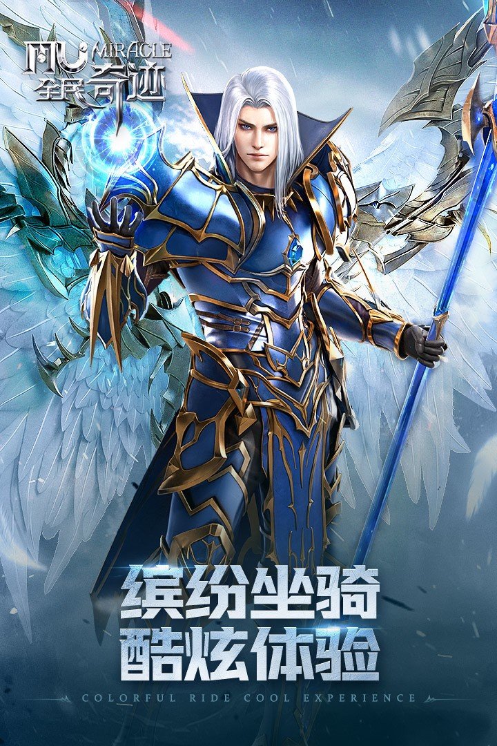 全民奇迹无限钻石满v