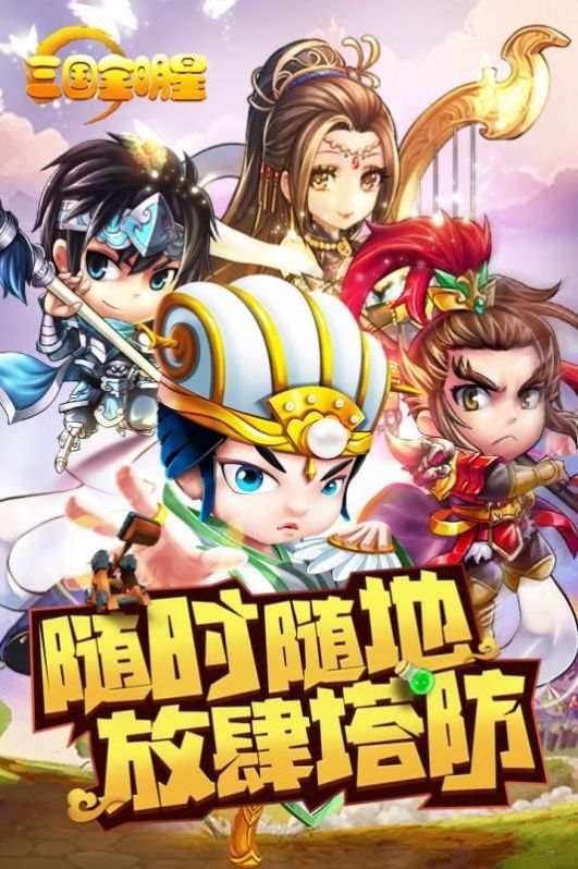 微信三国全明星无限元宝版