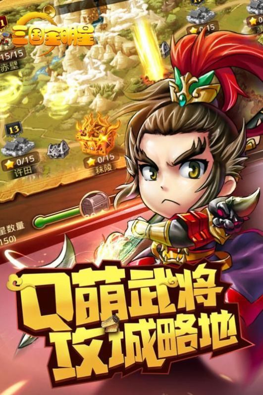 微信三国全明星无限元宝版