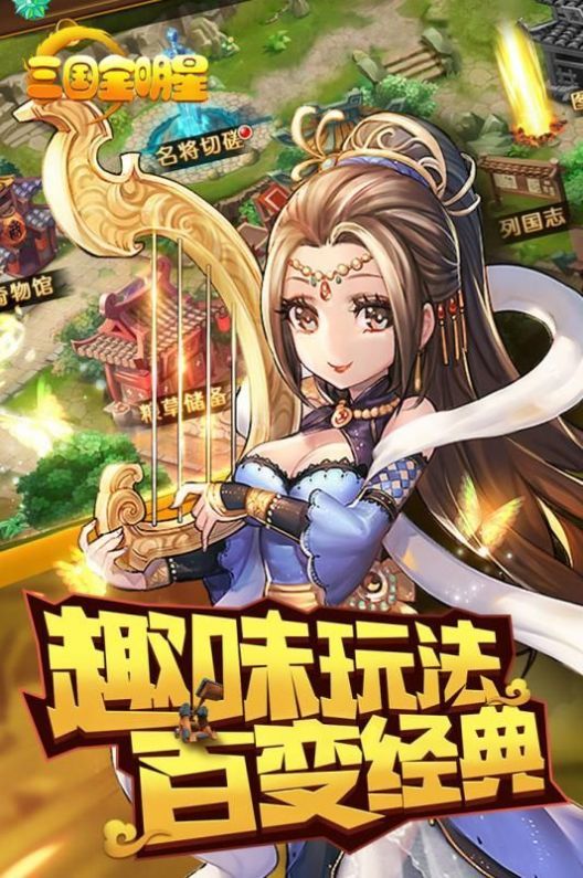 三国全明星小程序下载