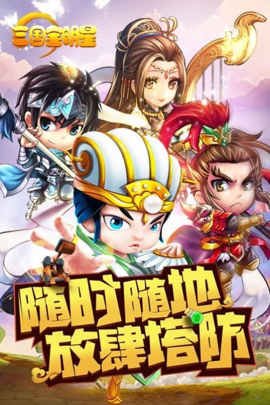 三国全明星小程序下载