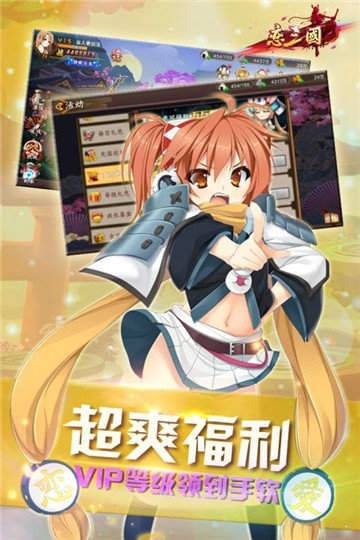 恋三国变态版