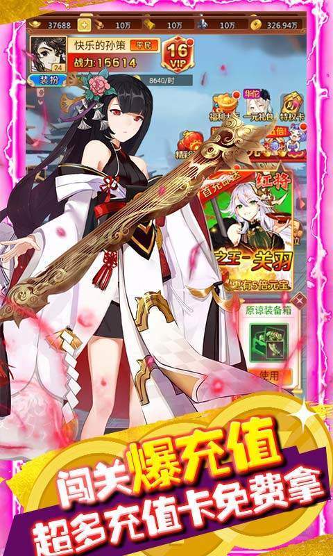 三国美人计GM版