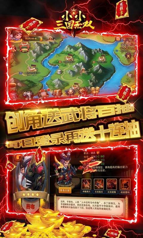 小小三国无双变态版