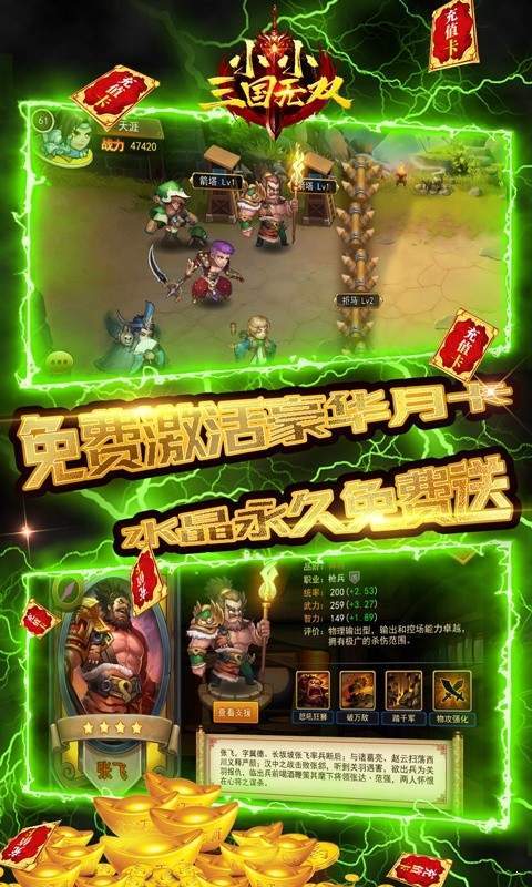 小小三国无双变态版