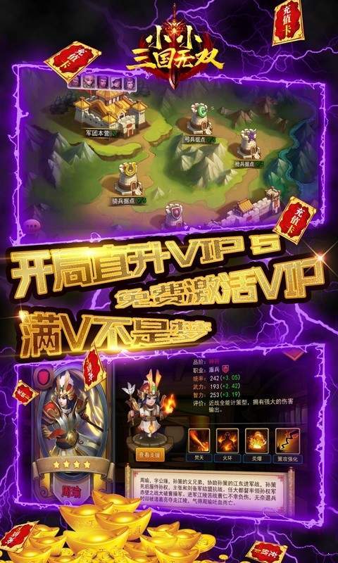 小小三国无双变态版