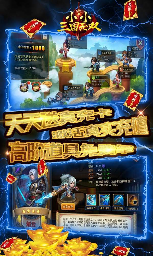 小小三国无双变态版