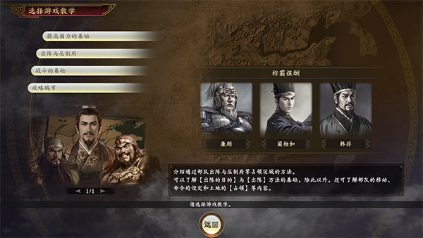 三国志14学习版