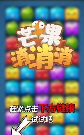 芒果消消消红包版