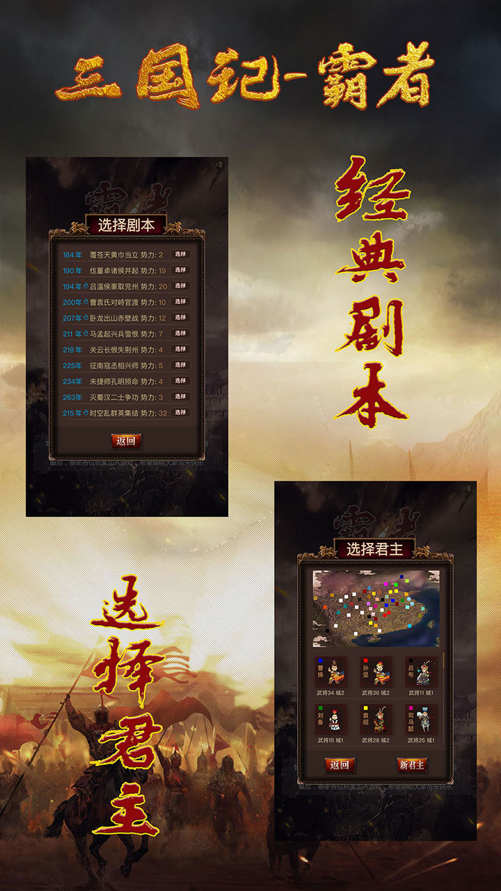 三国记霸者内购破解版