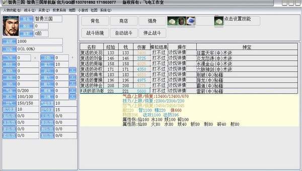 智勇三国单机版