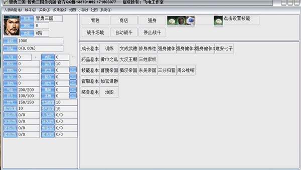 智勇三国单机版