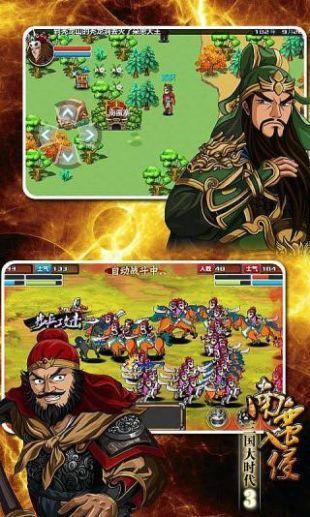 三国大时代3南蛮入侵单机破解版