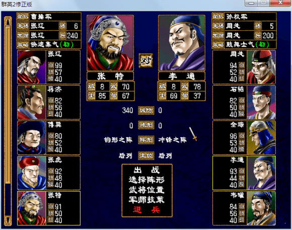 单机版三国群英传2手机安卓版