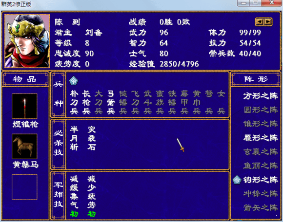 单机版三国群英传2手机安卓版