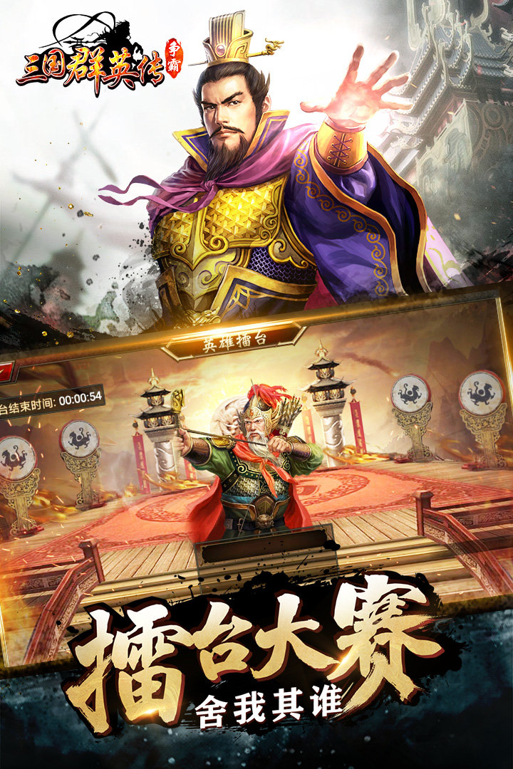 单机三国群英传手机版