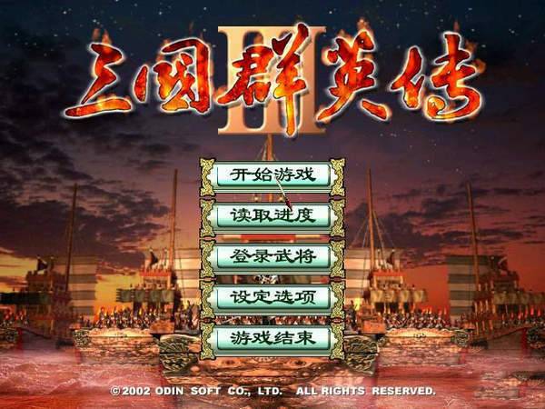 奥汀三国群英传3单机手机版