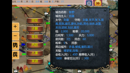 三国志单机版吞食天下