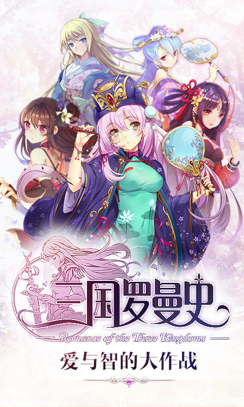 三国罗曼史单机版