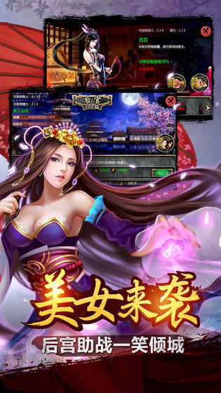 谋三国手机版
