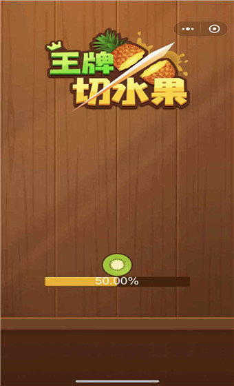 王牌切西瓜红包版