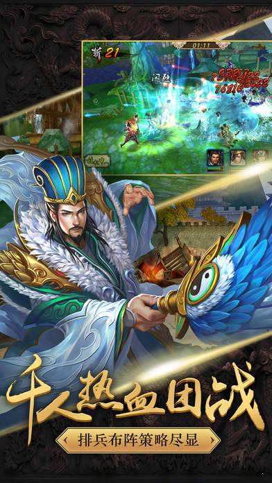 卧龙传手机版破解
