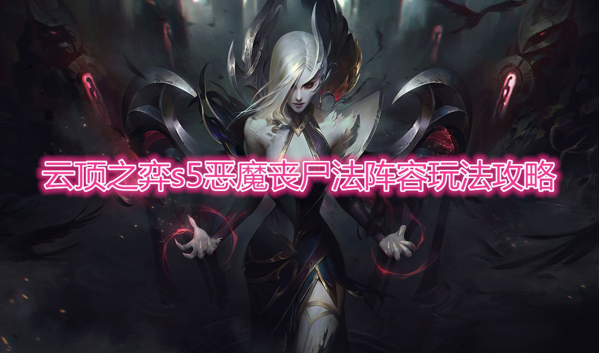 云顶之弈