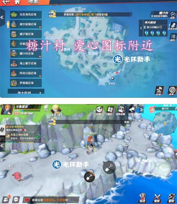 《航海王热血航线》东蓝之海宝藏位置详解